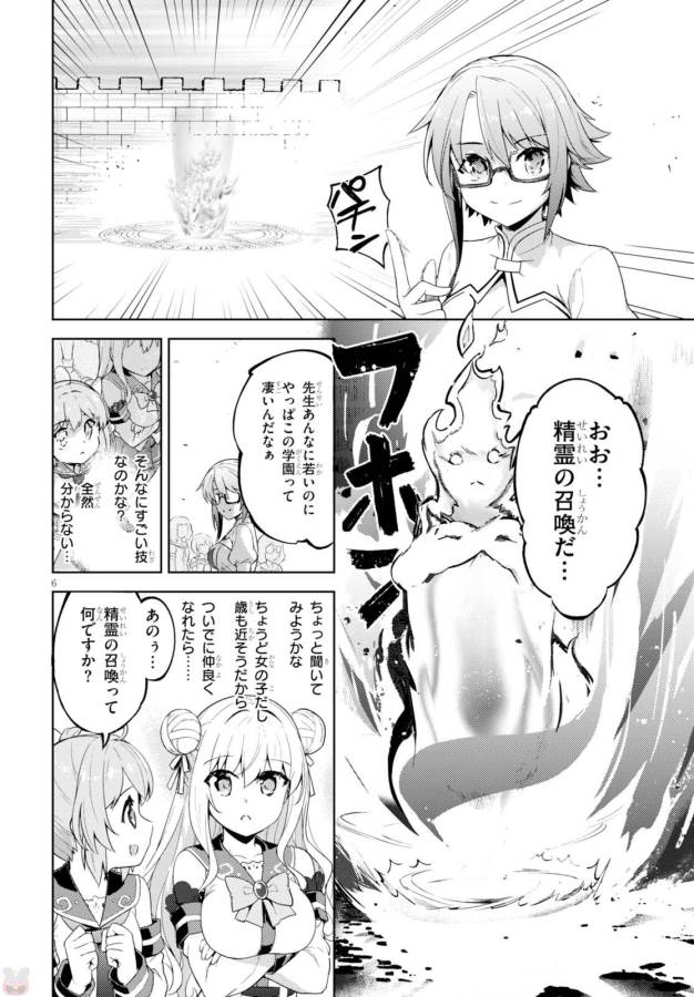 Kenshi o Mezashite Nyugaku Shitanoni Maho Tekisei 9999 Nandesukedo! - Chapter 2 - Page 7