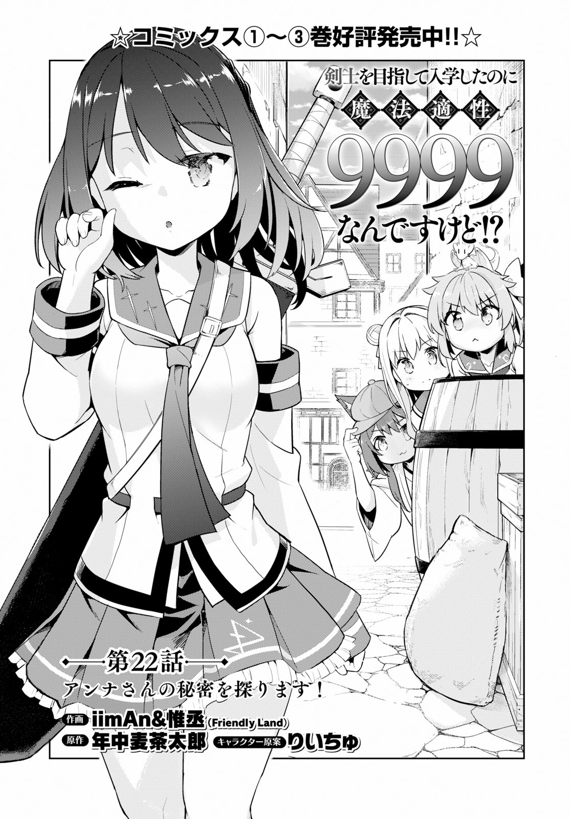 Kenshi o Mezashite Nyugaku Shitanoni Maho Tekisei 9999 Nandesukedo! - Chapter 22 - Page 3