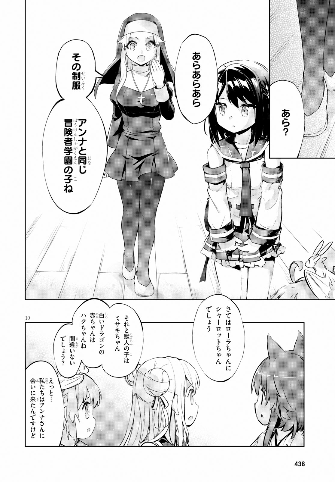 Kenshi o Mezashite Nyugaku Shitanoni Maho Tekisei 9999 Nandesukedo! - Chapter 23 - Page 10