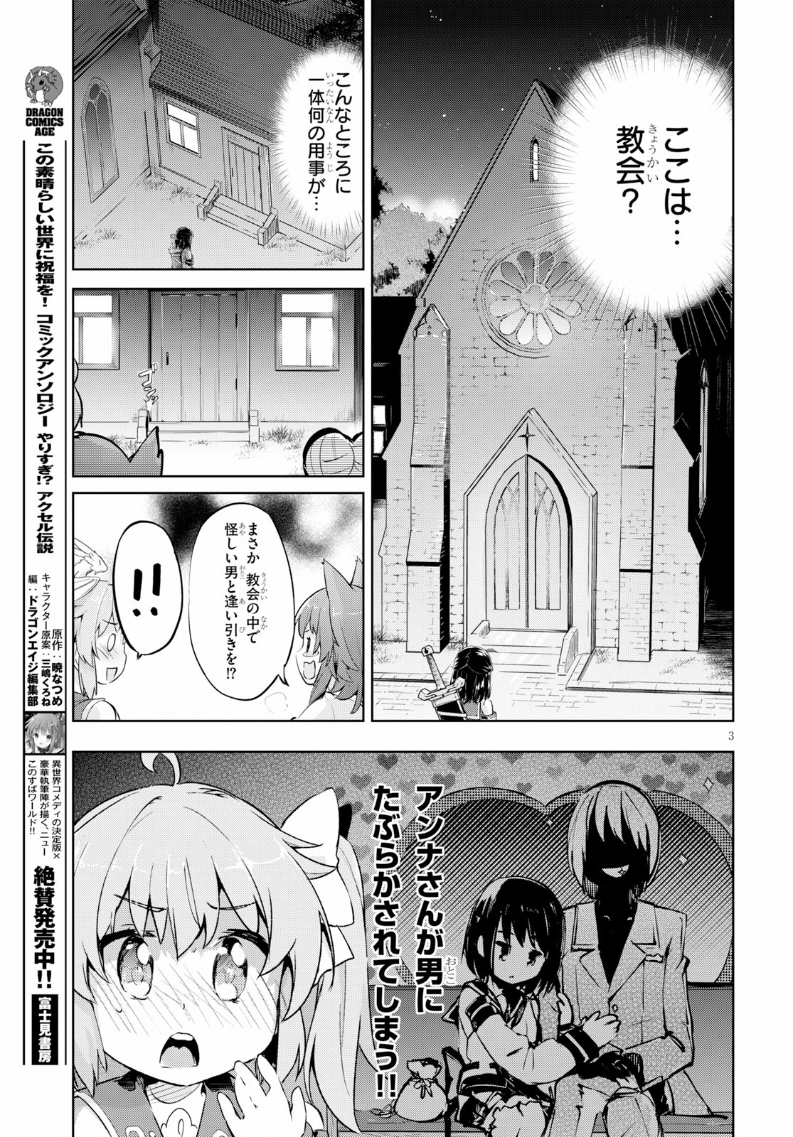 Kenshi o Mezashite Nyugaku Shitanoni Maho Tekisei 9999 Nandesukedo! - Chapter 23 - Page 3