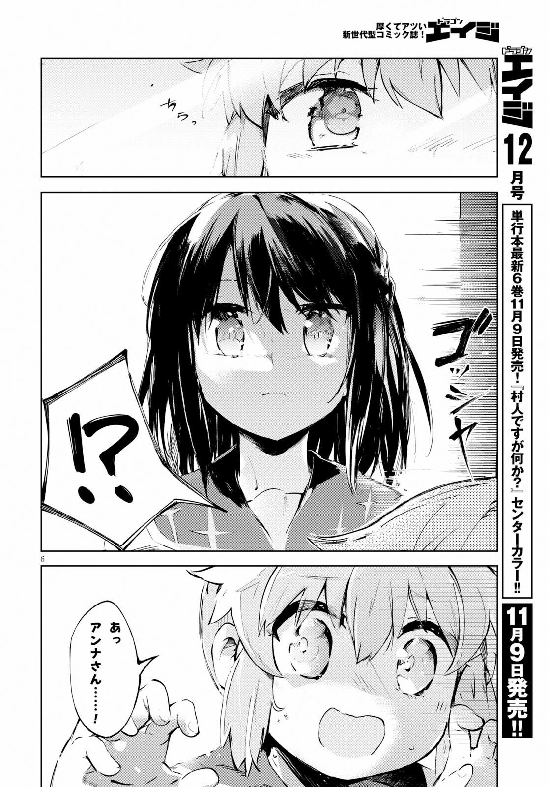 Kenshi o Mezashite Nyugaku Shitanoni Maho Tekisei 9999 Nandesukedo! - Chapter 23 - Page 6