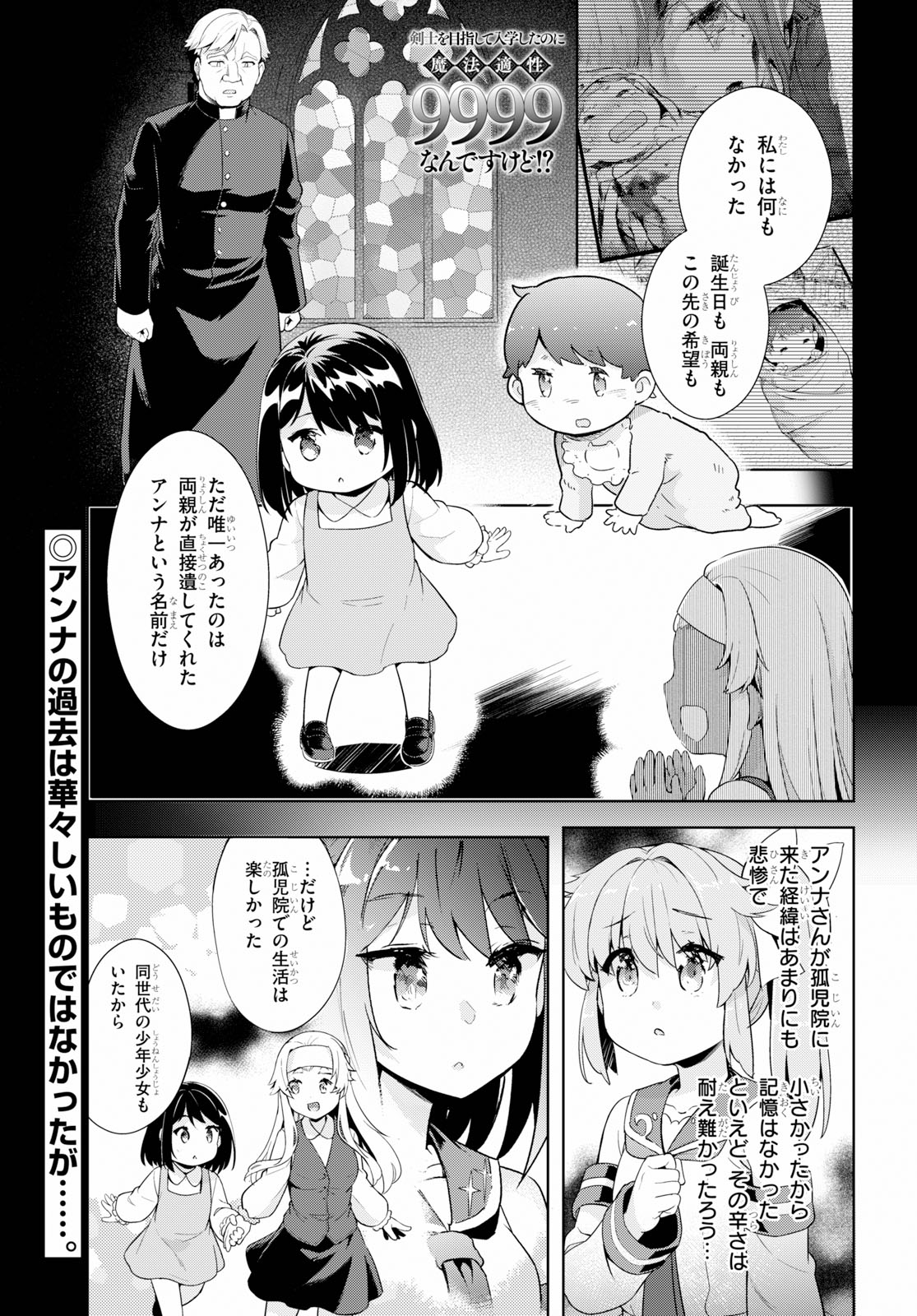 Kenshi o Mezashite Nyugaku Shitanoni Maho Tekisei 9999 Nandesukedo! - Chapter 24 - Page 1