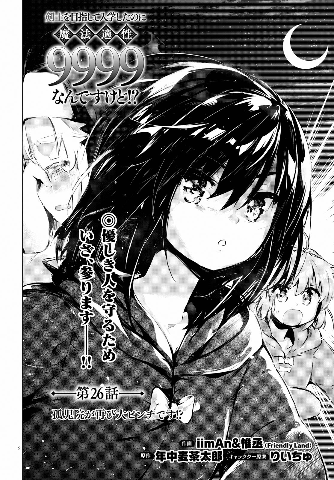 Kenshi o Mezashite Nyugaku Shitanoni Maho Tekisei 9999 Nandesukedo! - Chapter 26 - Page 2