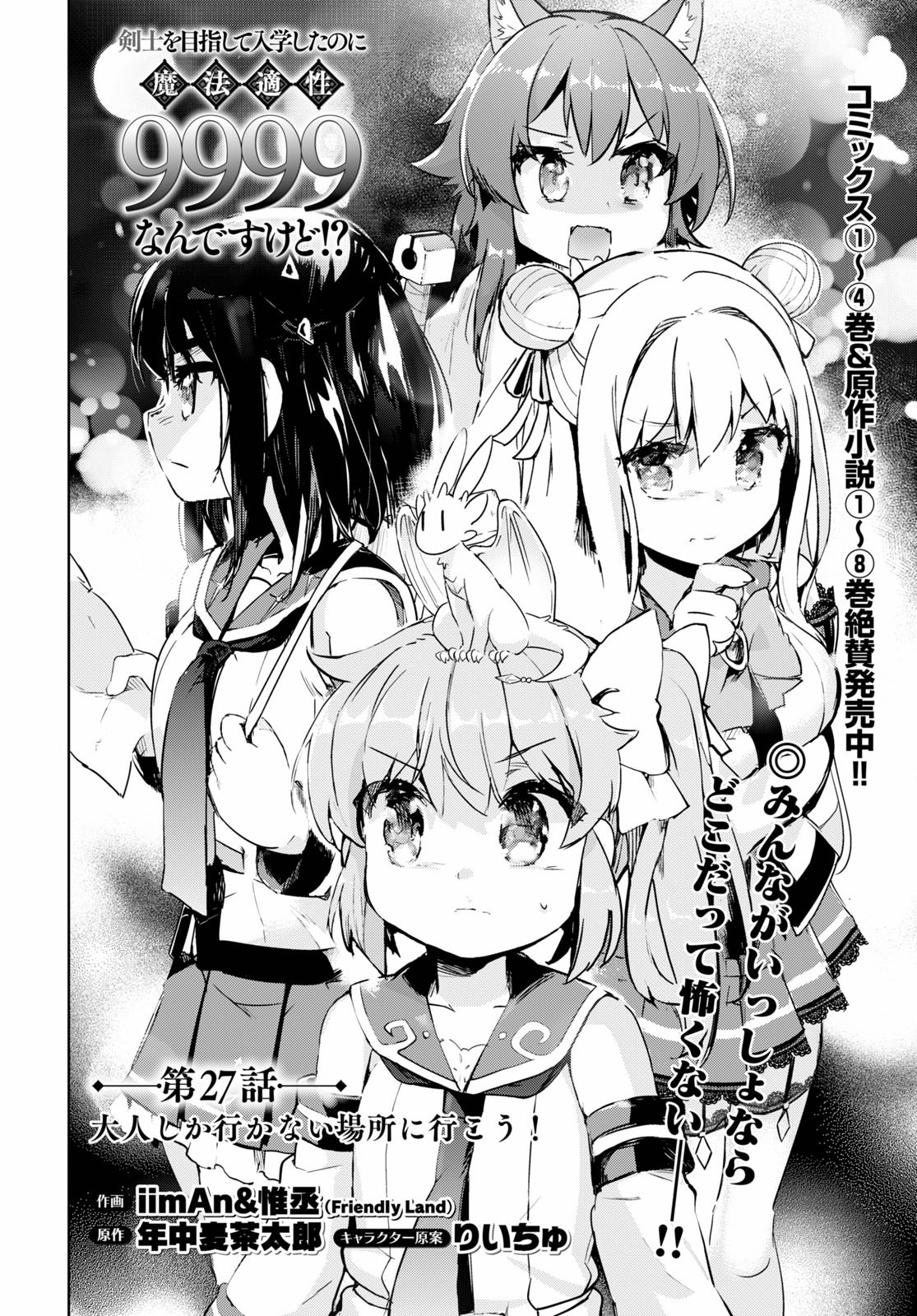 Kenshi o Mezashite Nyugaku Shitanoni Maho Tekisei 9999 Nandesukedo! - Chapter 27 - Page 2