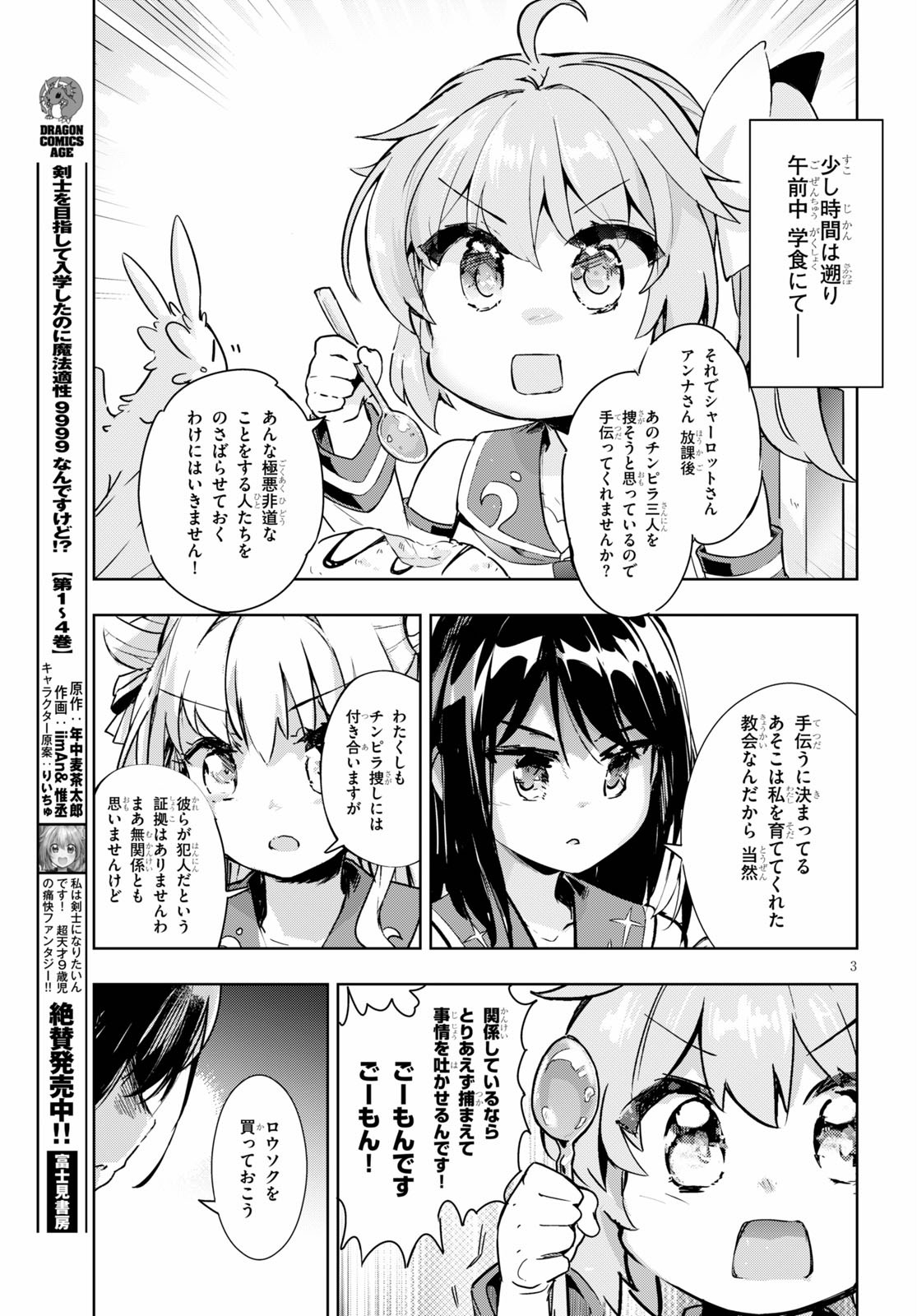 Kenshi o Mezashite Nyugaku Shitanoni Maho Tekisei 9999 Nandesukedo! - Chapter 27 - Page 3