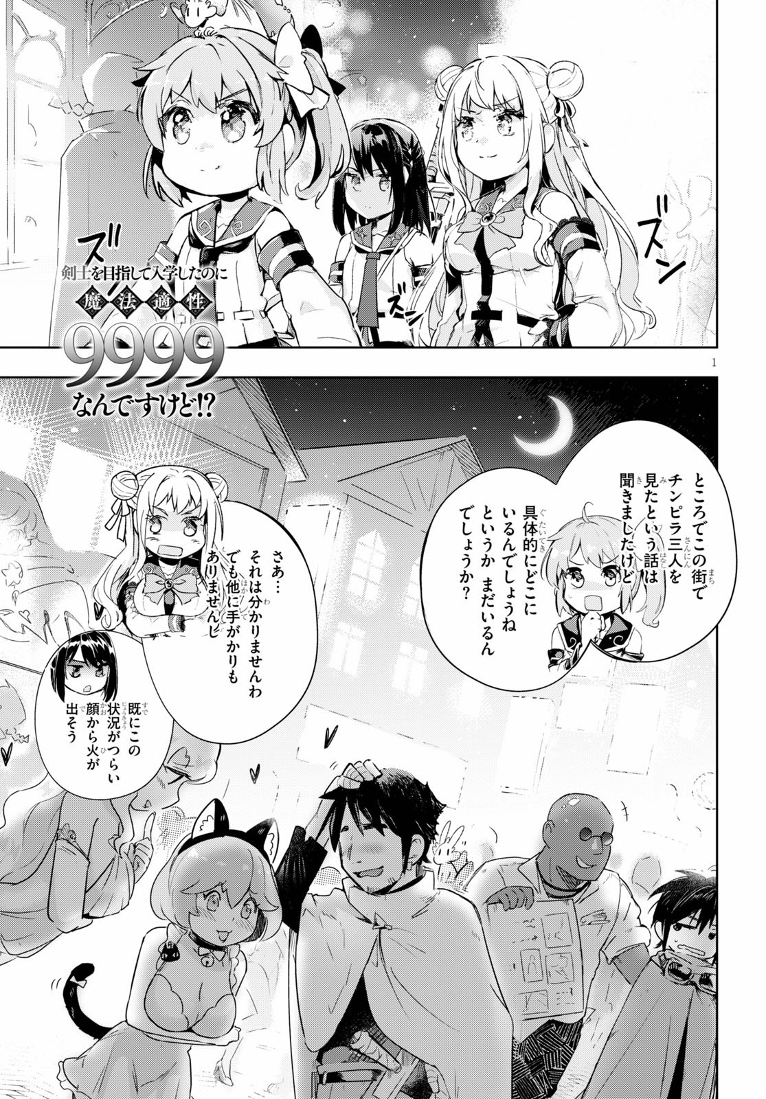 Kenshi o Mezashite Nyugaku Shitanoni Maho Tekisei 9999 Nandesukedo! - Chapter 28 - Page 1