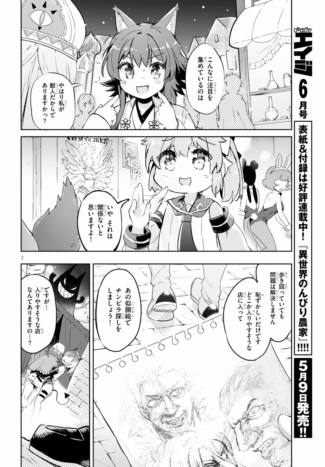 Kenshi o Mezashite Nyugaku Shitanoni Maho Tekisei 9999 Nandesukedo! - Chapter 28 - Page 2