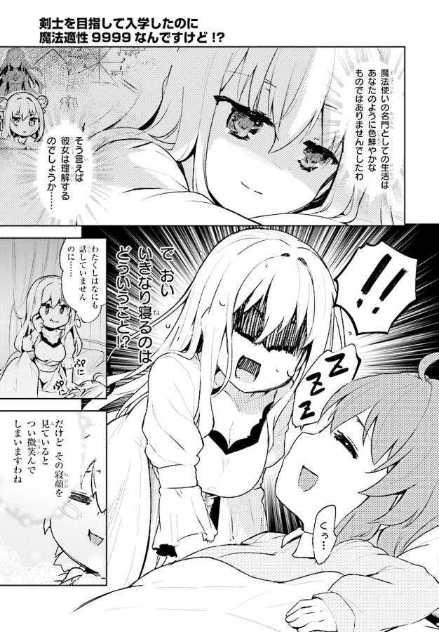 Kenshi o Mezashite Nyugaku Shitanoni Maho Tekisei 9999 Nandesukedo! - Chapter 3 - Page 24