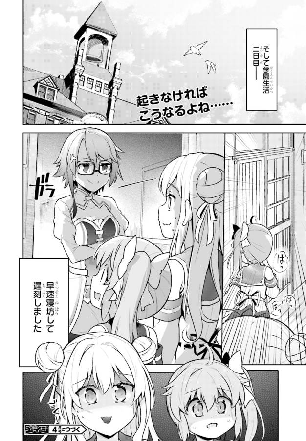 Kenshi o Mezashite Nyugaku Shitanoni Maho Tekisei 9999 Nandesukedo! - Chapter 3 - Page 33