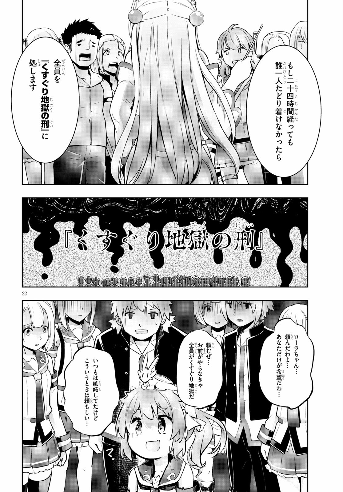 Kenshi o Mezashite Nyugaku Shitanoni Maho Tekisei 9999 Nandesukedo! - Chapter 30 - Page 23