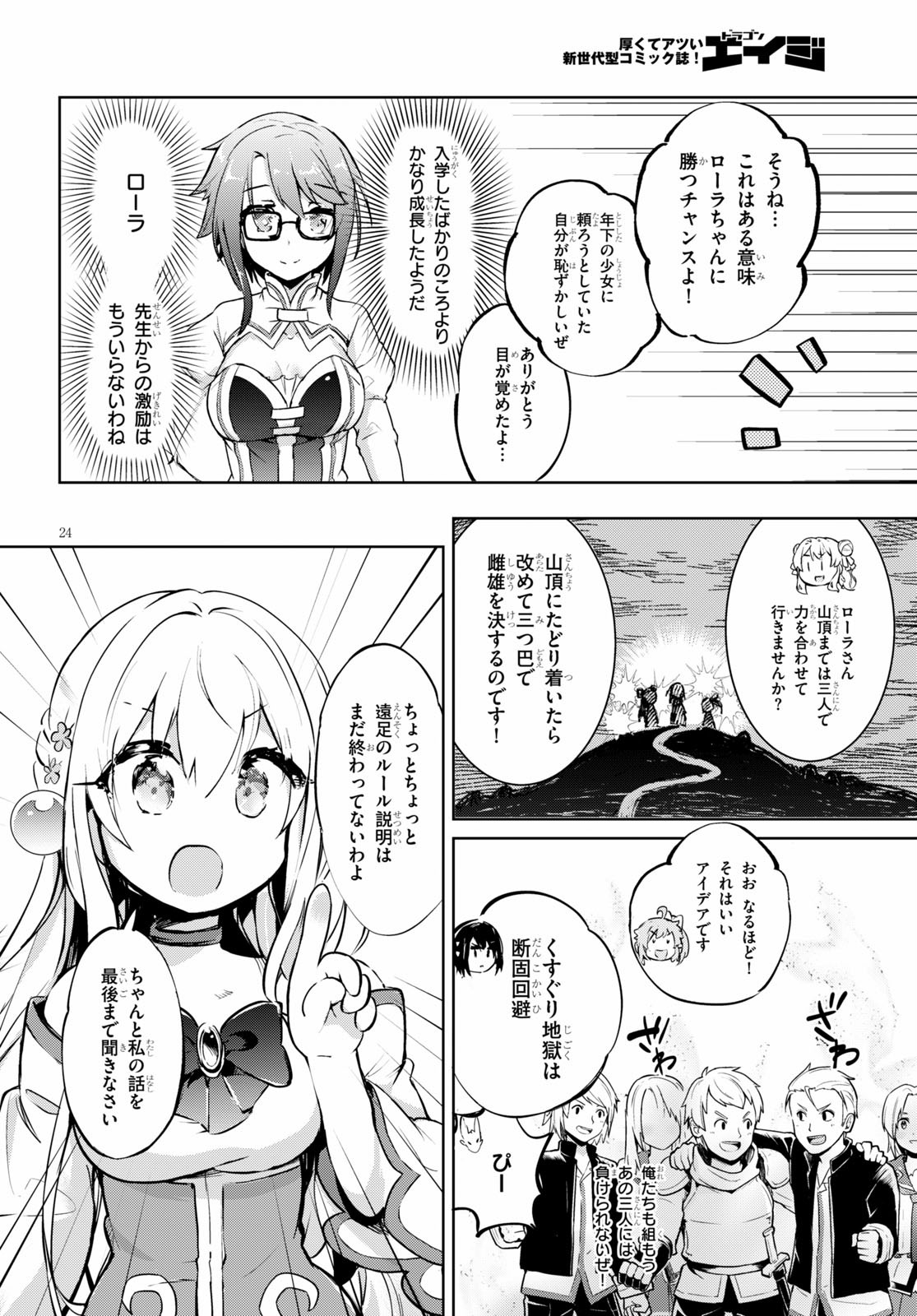 Kenshi o Mezashite Nyugaku Shitanoni Maho Tekisei 9999 Nandesukedo! - Chapter 30 - Page 25