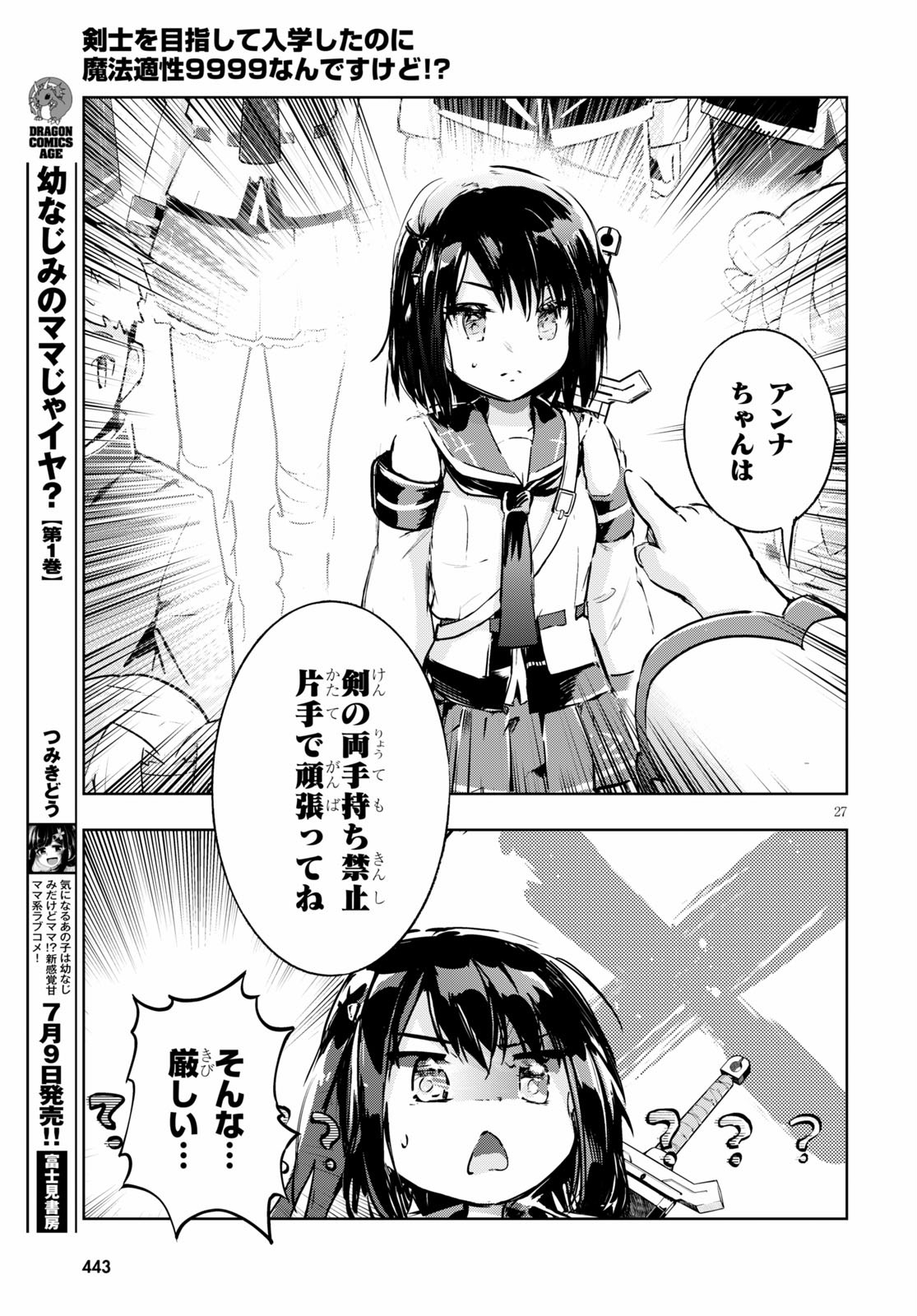 Kenshi o Mezashite Nyugaku Shitanoni Maho Tekisei 9999 Nandesukedo! - Chapter 30 - Page 28