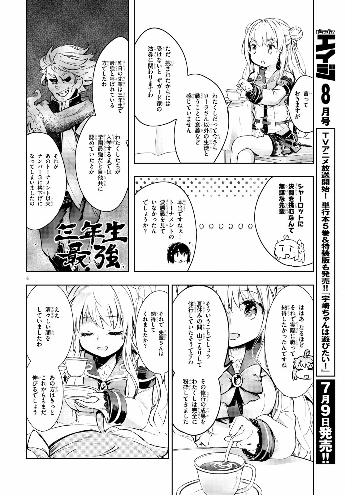 Kenshi o Mezashite Nyugaku Shitanoni Maho Tekisei 9999 Nandesukedo! - Chapter 30 - Page 5