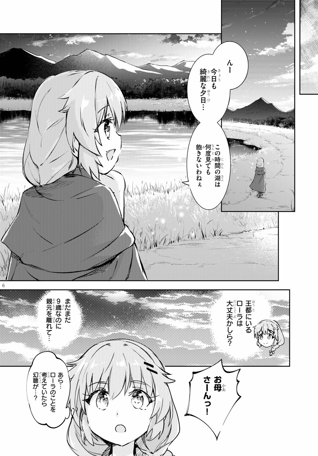 Kenshi o Mezashite Nyugaku Shitanoni Maho Tekisei 9999 Nandesukedo! - Chapter 38 - Page 6