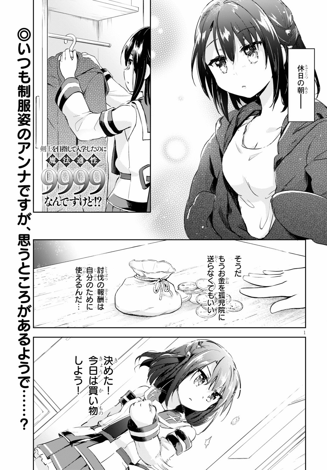 Kenshi o Mezashite Nyugaku Shitanoni Maho Tekisei 9999 Nandesukedo! - Chapter 39 - Page 1