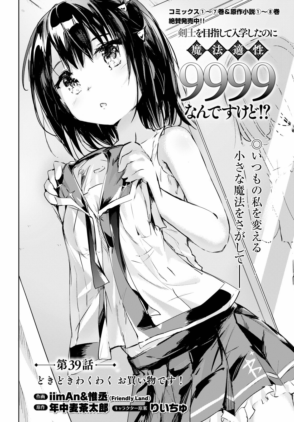 Kenshi o Mezashite Nyugaku Shitanoni Maho Tekisei 9999 Nandesukedo! - Chapter 39 - Page 2