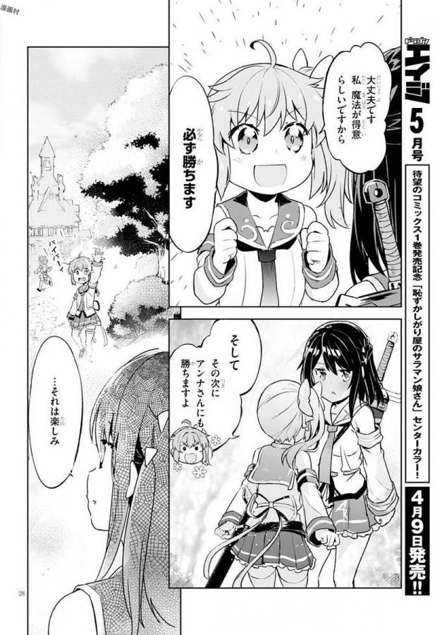 Kenshi o Mezashite Nyugaku Shitanoni Maho Tekisei 9999 Nandesukedo! - Chapter 4 - Page 29