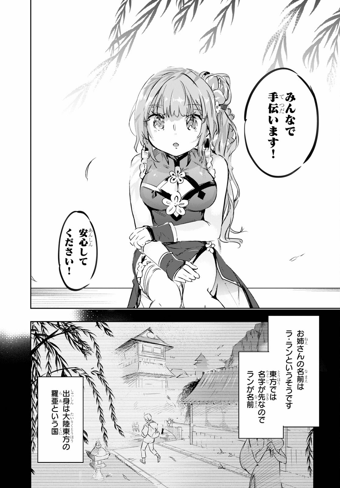 Kenshi o Mezashite Nyugaku Shitanoni Maho Tekisei 9999 Nandesukedo! - Chapter 40 - Page 19