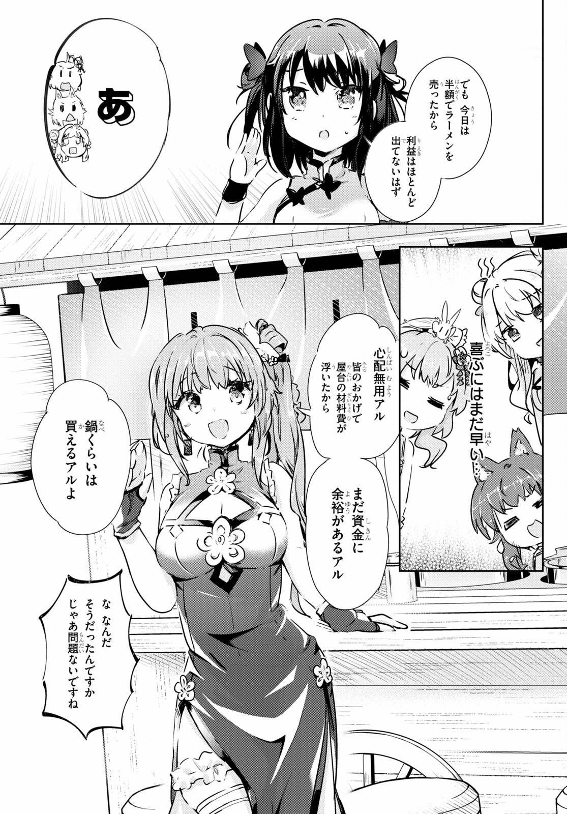 Kenshi o Mezashite Nyugaku Shitanoni Maho Tekisei 9999 Nandesukedo! - Chapter 41 - Page 19