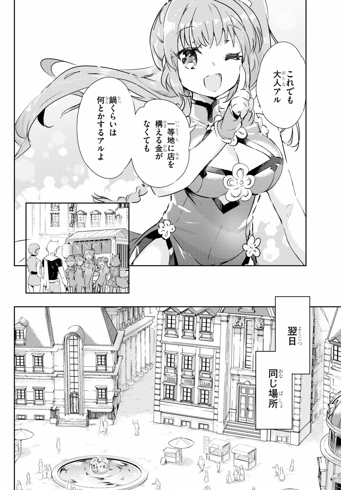 Kenshi o Mezashite Nyugaku Shitanoni Maho Tekisei 9999 Nandesukedo! - Chapter 41 - Page 20