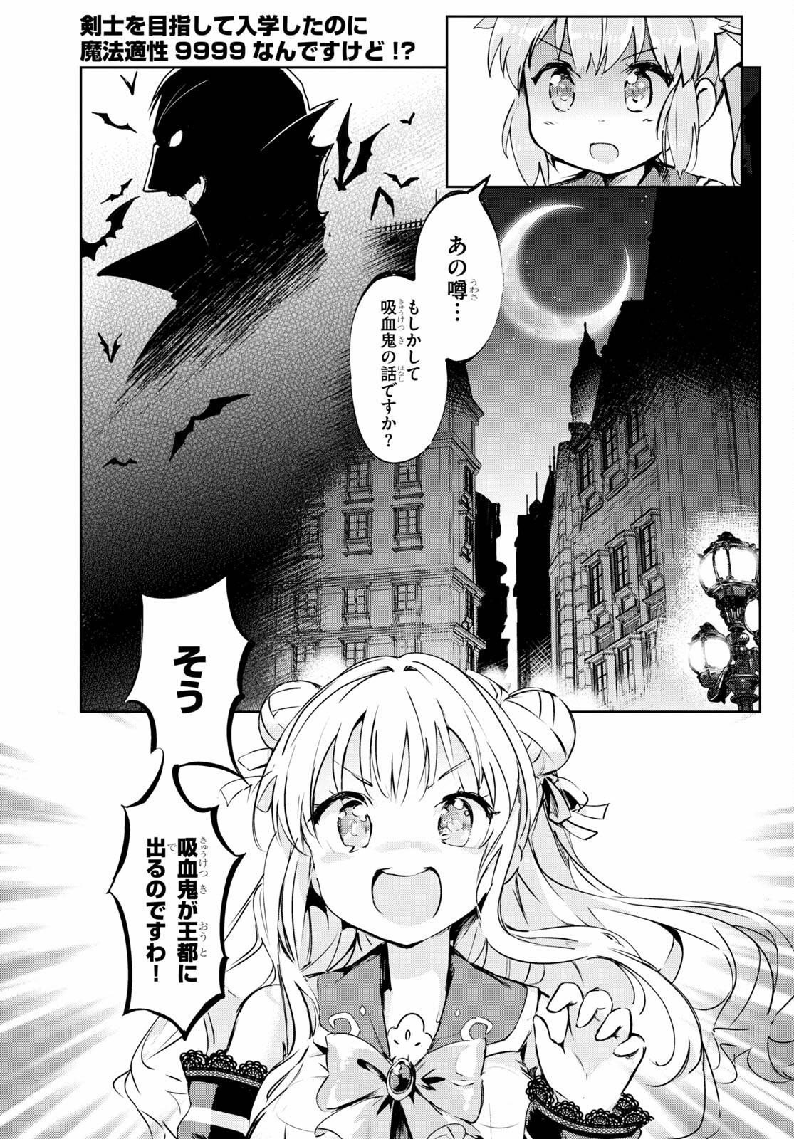 Kenshi o Mezashite Nyugaku Shitanoni Maho Tekisei 9999 Nandesukedo! - Chapter 45 - Page 5