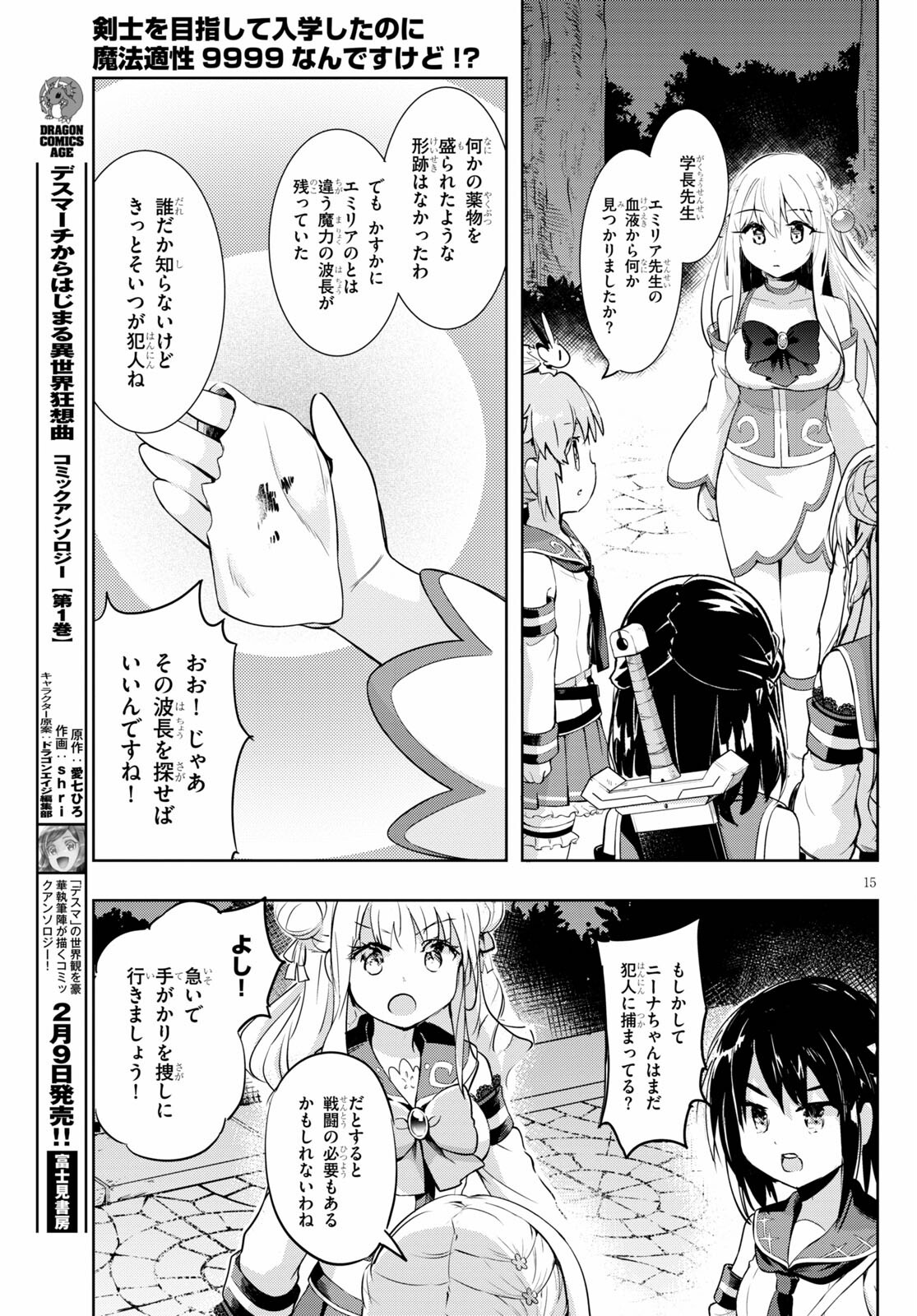 Kenshi o Mezashite Nyugaku Shitanoni Maho Tekisei 9999 Nandesukedo! - Chapter 47 - Page 16