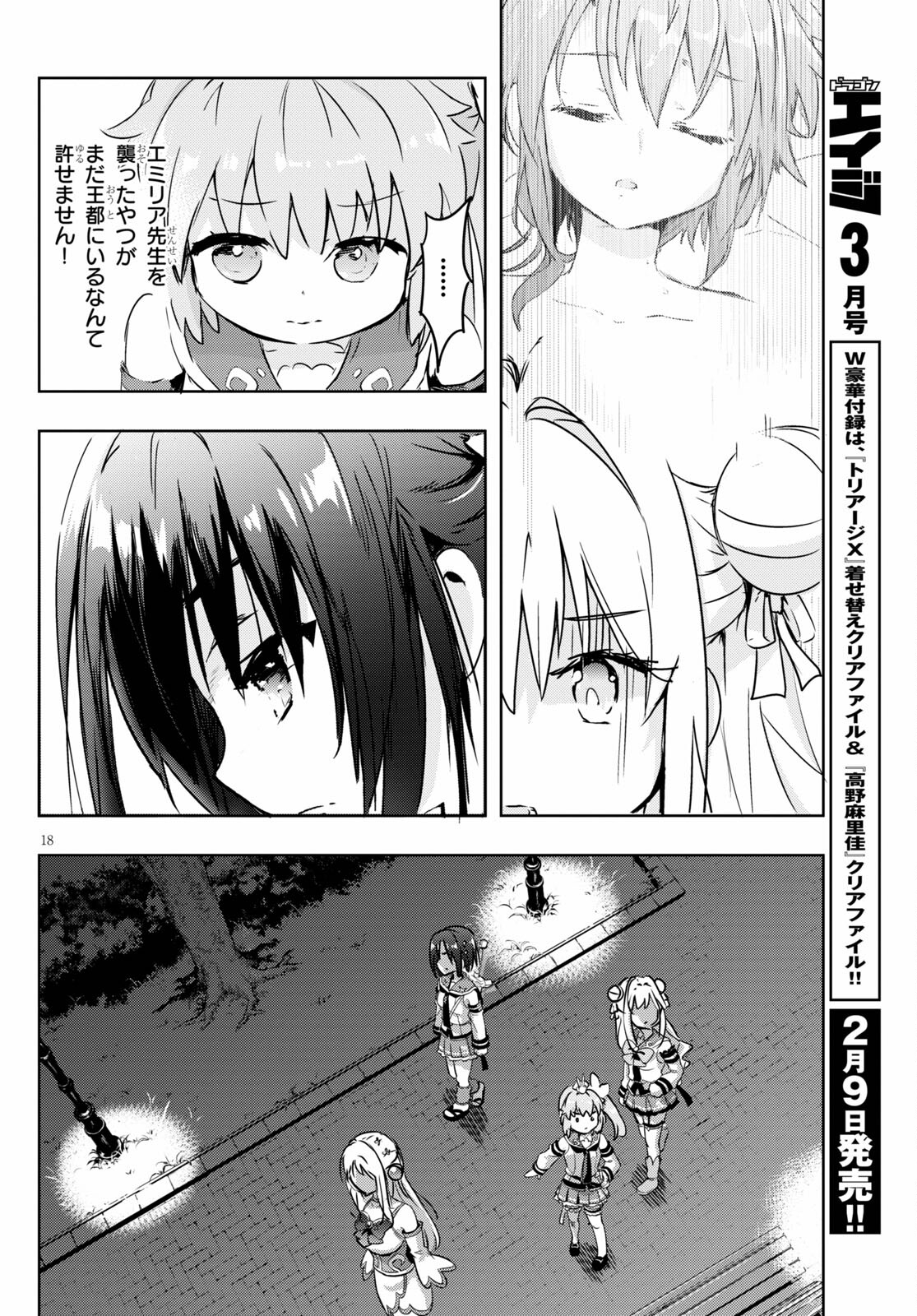 Kenshi o Mezashite Nyugaku Shitanoni Maho Tekisei 9999 Nandesukedo! - Chapter 47 - Page 19