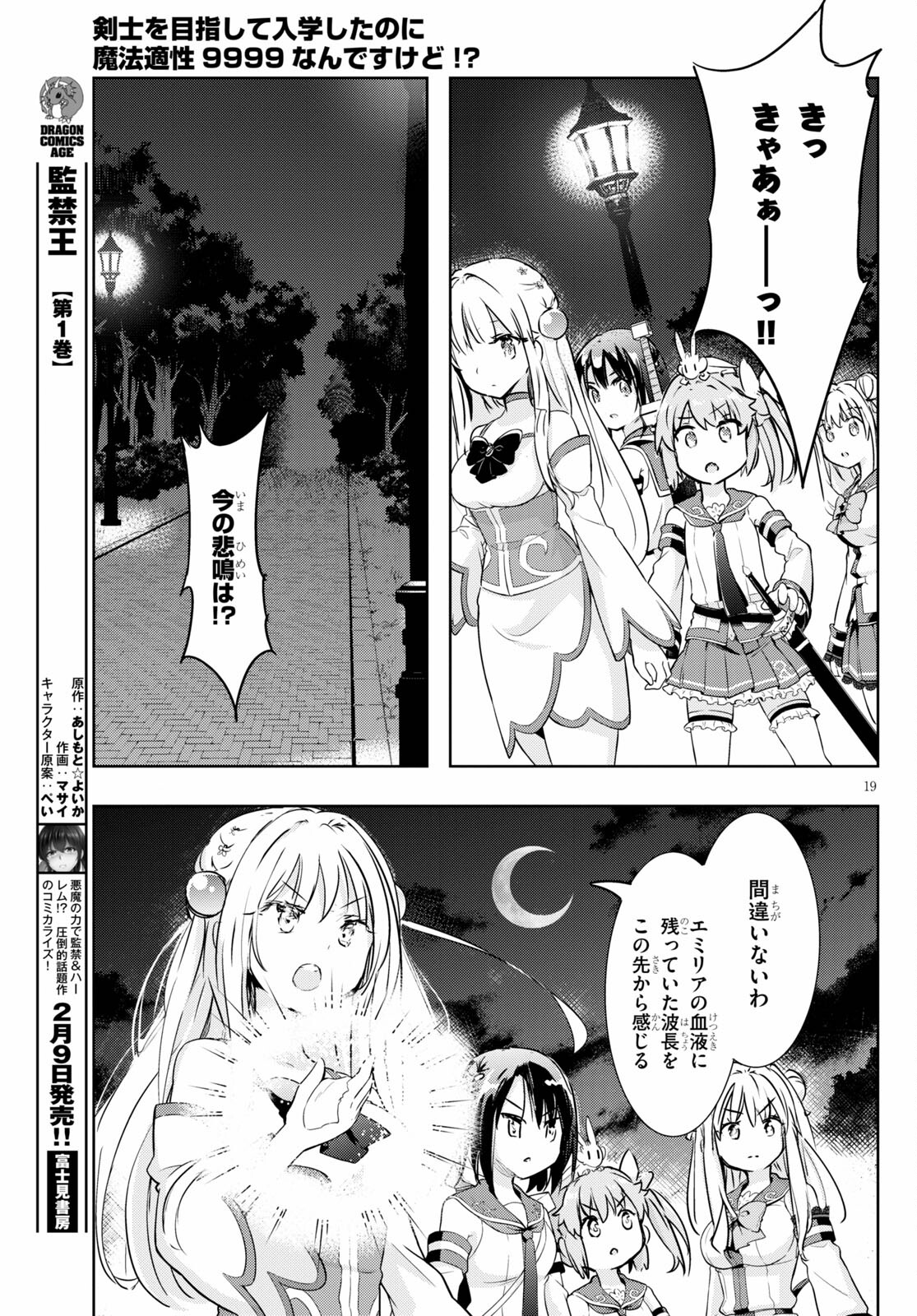 Kenshi o Mezashite Nyugaku Shitanoni Maho Tekisei 9999 Nandesukedo! - Chapter 47 - Page 20