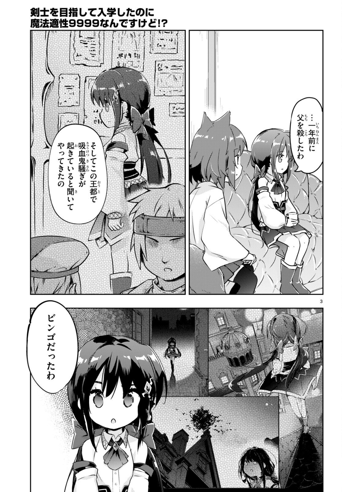 Kenshi o Mezashite Nyugaku Shitanoni Maho Tekisei 9999 Nandesukedo! - Chapter 50 - Page 3