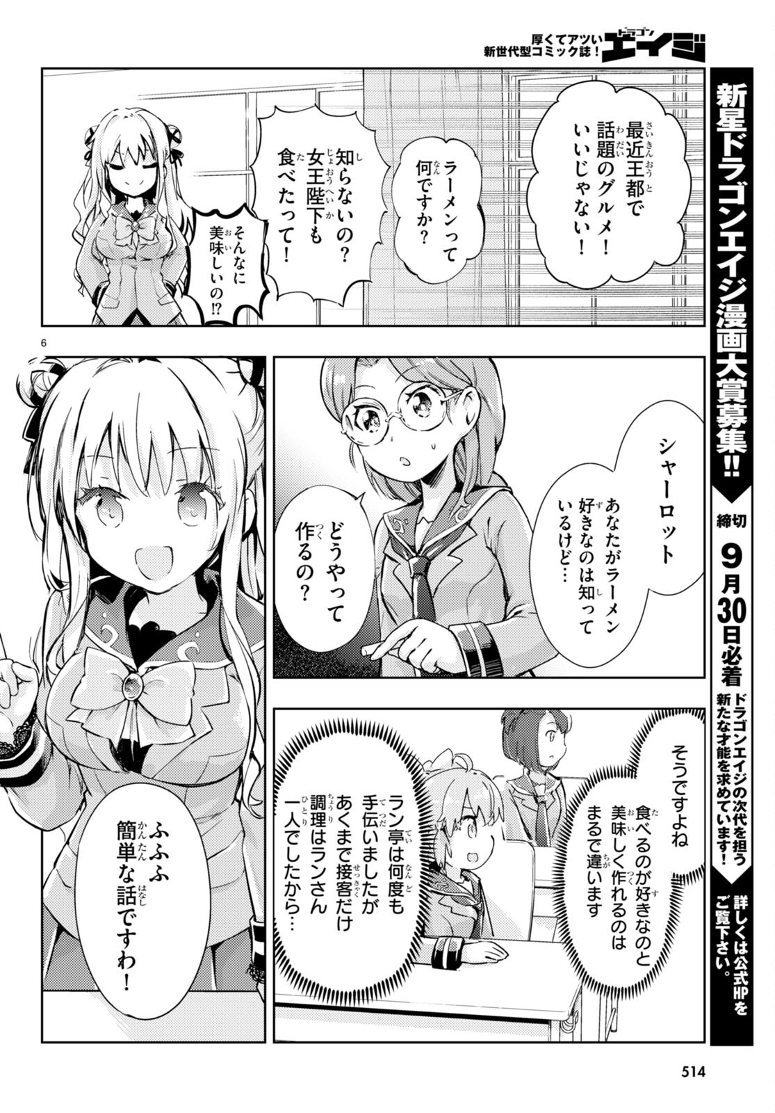 Kenshi o Mezashite Nyugaku Shitanoni Maho Tekisei 9999 Nandesukedo! - Chapter 55 - Page 6