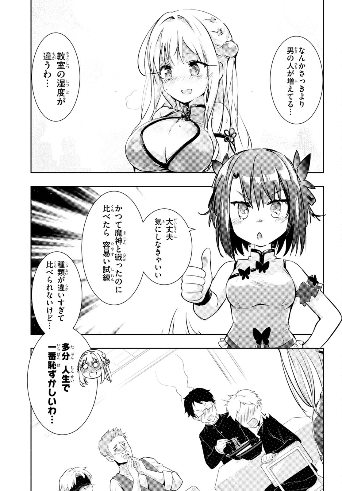 Kenshi o Mezashite Nyugaku Shitanoni Maho Tekisei 9999 Nandesukedo! - Chapter 57 - Page 23