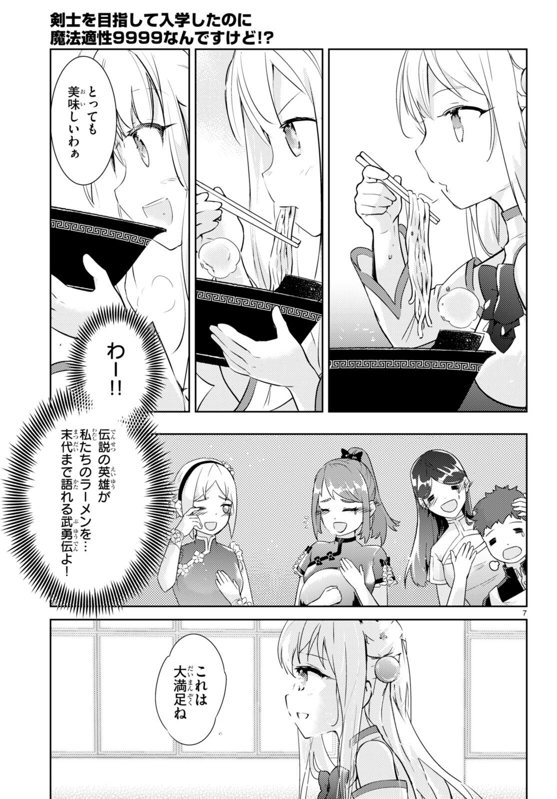 Kenshi o Mezashite Nyugaku Shitanoni Maho Tekisei 9999 Nandesukedo! - Chapter 57 - Page 7