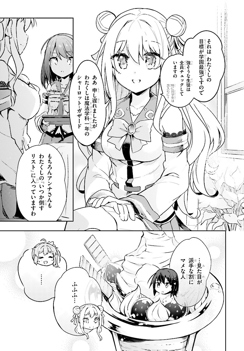 Kenshi o Mezashite Nyugaku Shitanoni Maho Tekisei 9999 Nandesukedo! - Chapter 6 - Page 7