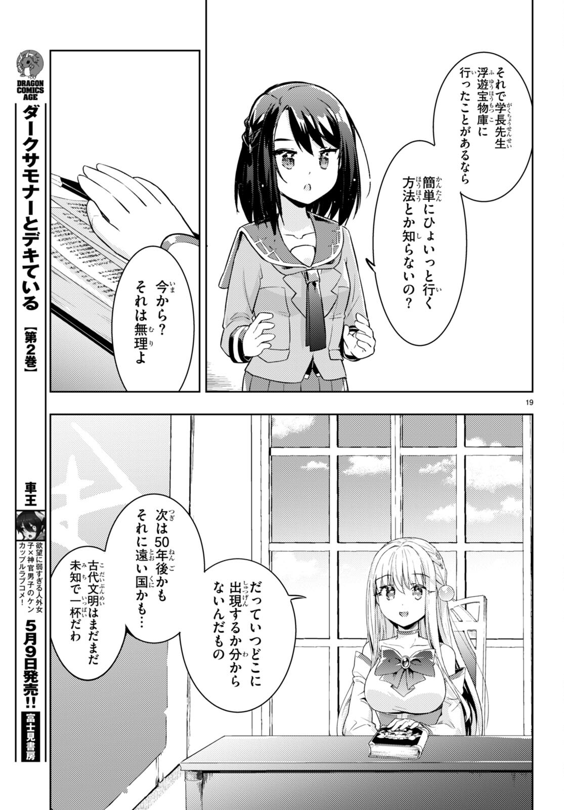 Kenshi o Mezashite Nyugaku Shitanoni Maho Tekisei 9999 Nandesukedo! - Chapter 62 - Page 19