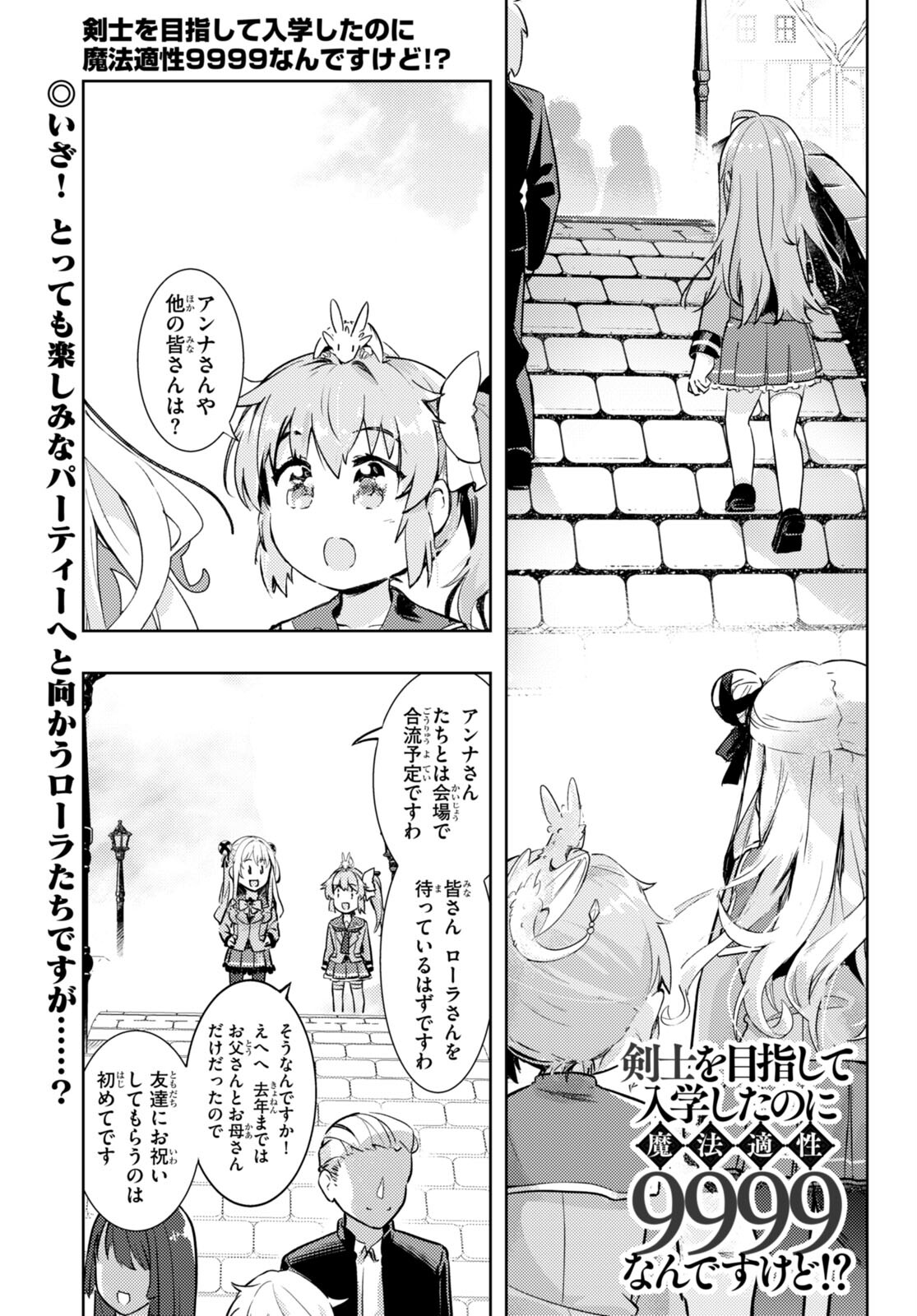 Kenshi o Mezashite Nyugaku Shitanoni Maho Tekisei 9999 Nandesukedo! - Chapter 74 - Page 1