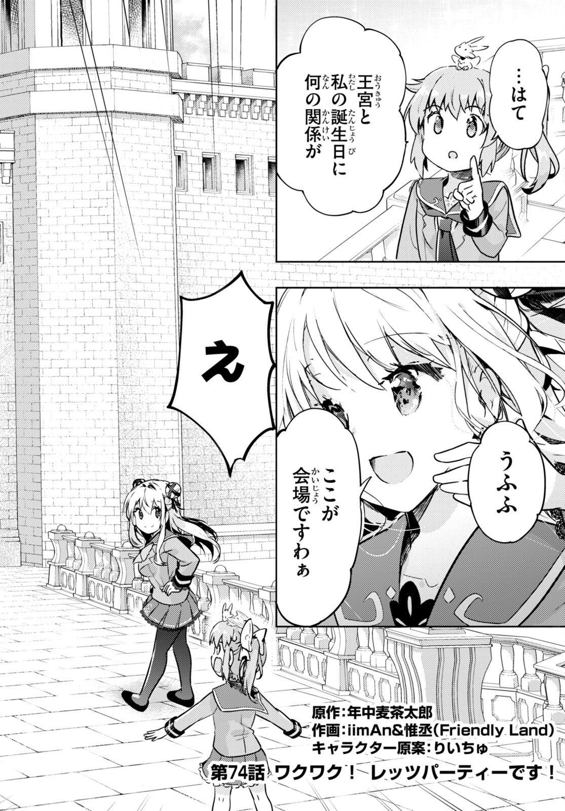 Kenshi o Mezashite Nyugaku Shitanoni Maho Tekisei 9999 Nandesukedo! - Chapter 74 - Page 2