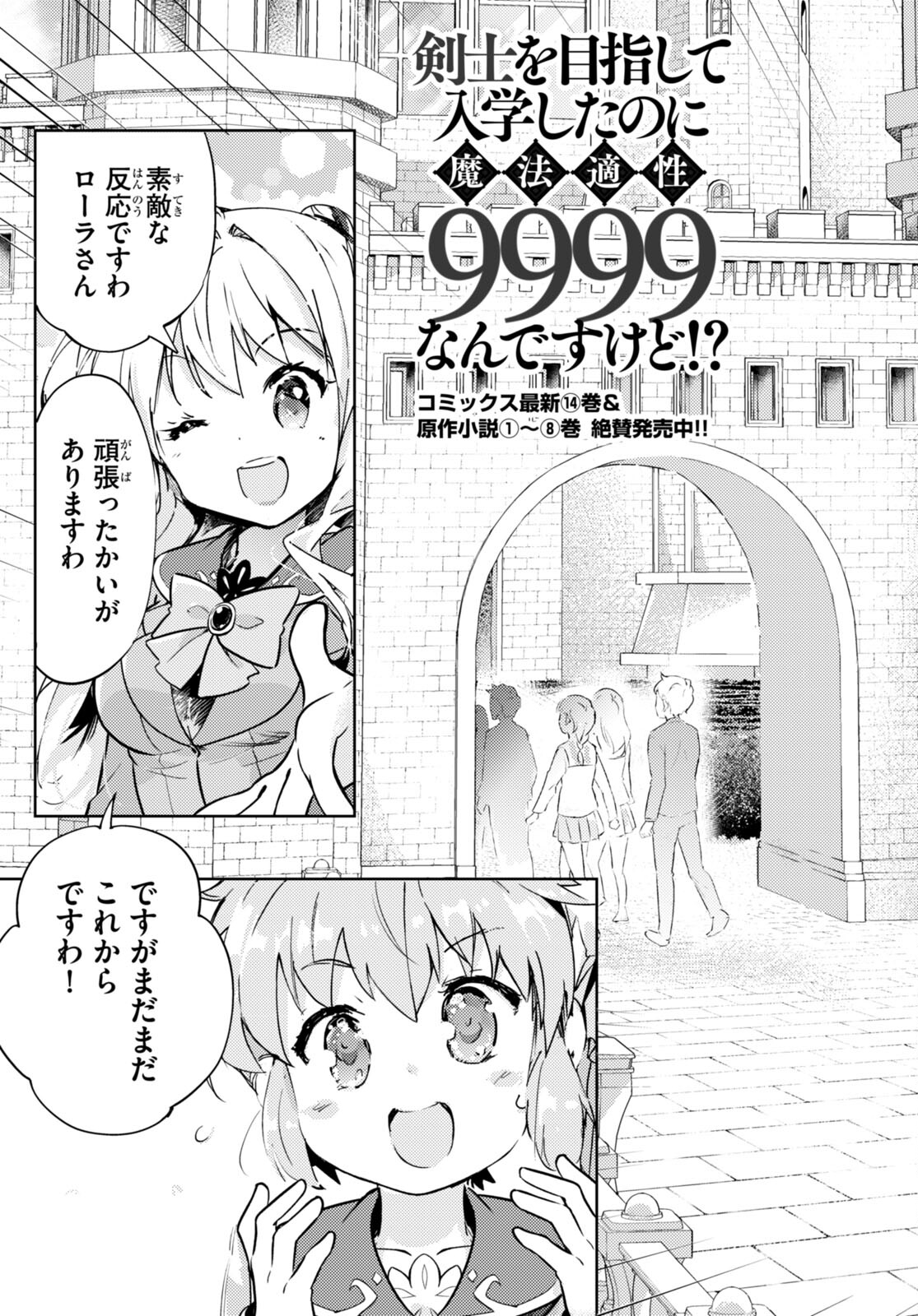 Kenshi o Mezashite Nyugaku Shitanoni Maho Tekisei 9999 Nandesukedo! - Chapter 74 - Page 3