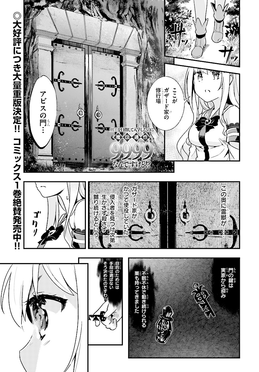 Kenshi o Mezashite Nyugaku Shitanoni Maho Tekisei 9999 Nandesukedo! - Chapter 8 - Page 1