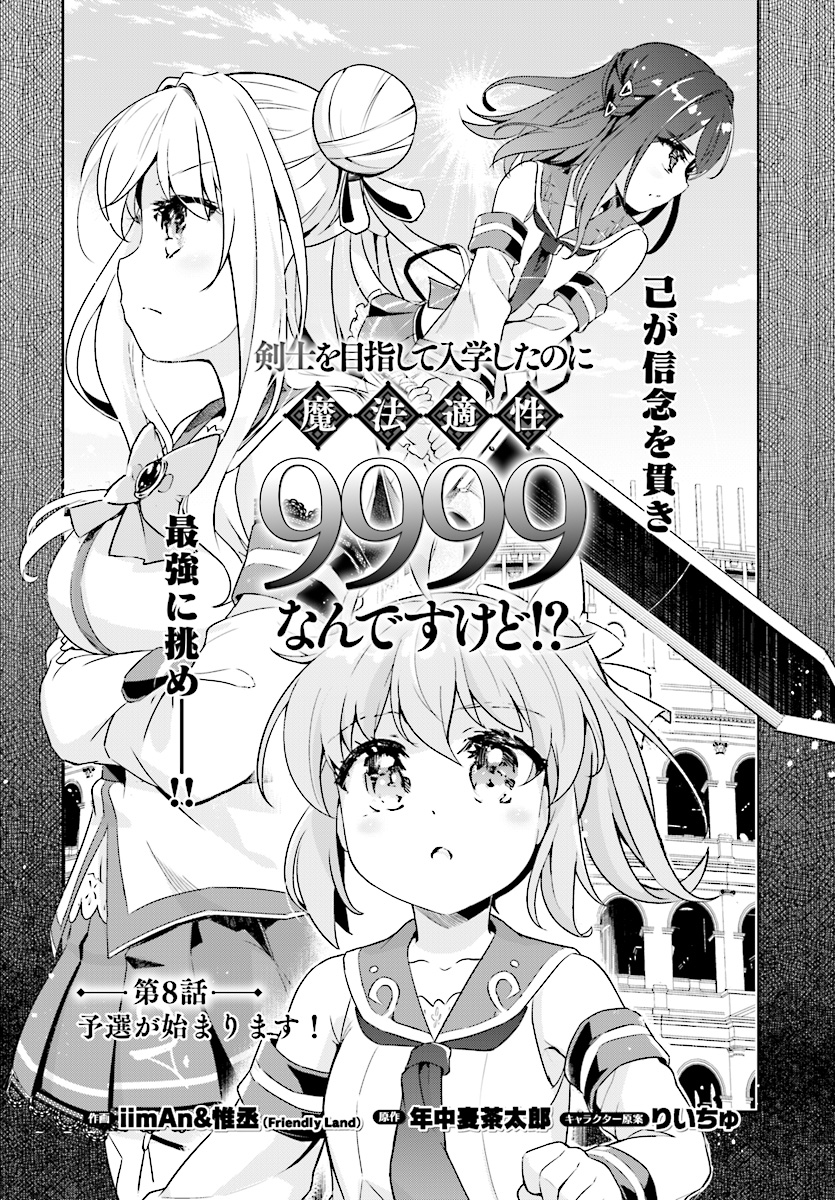 Kenshi o Mezashite Nyugaku Shitanoni Maho Tekisei 9999 Nandesukedo! - Chapter 8 - Page 4