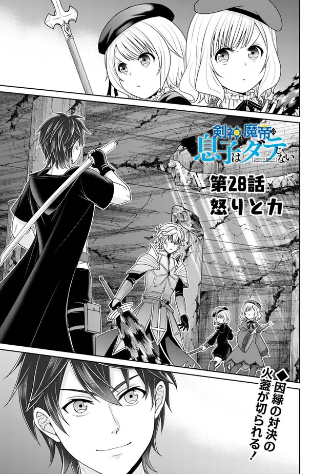Kenshin To Matai No Musuko Wa Date Janai - Chapter 28 - Page 1