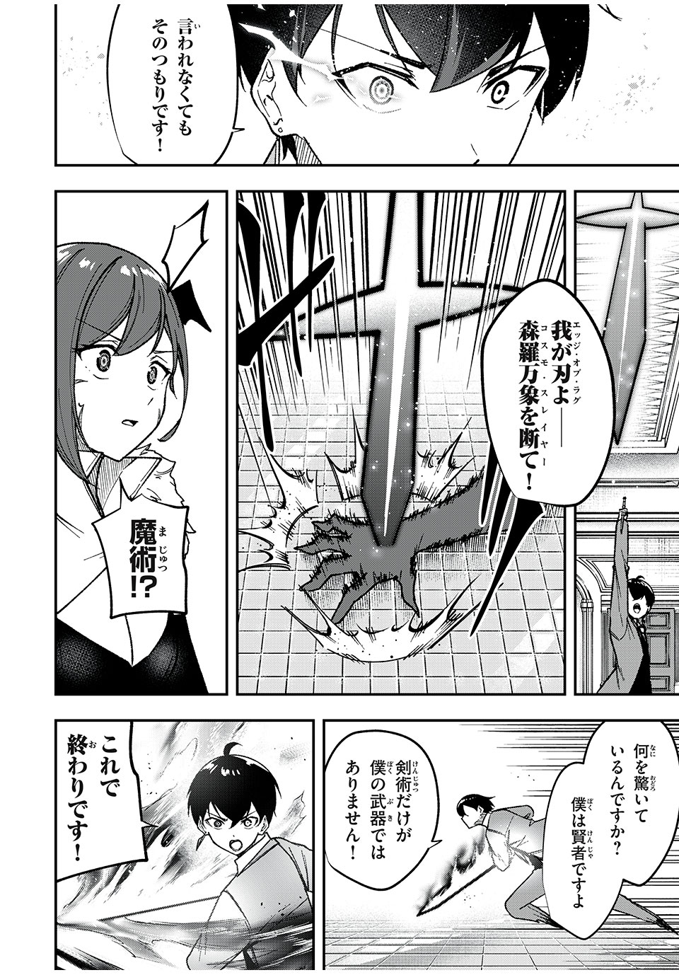 Kentei Gakuin no Magan Kenja - Chapter 63 - Page 6