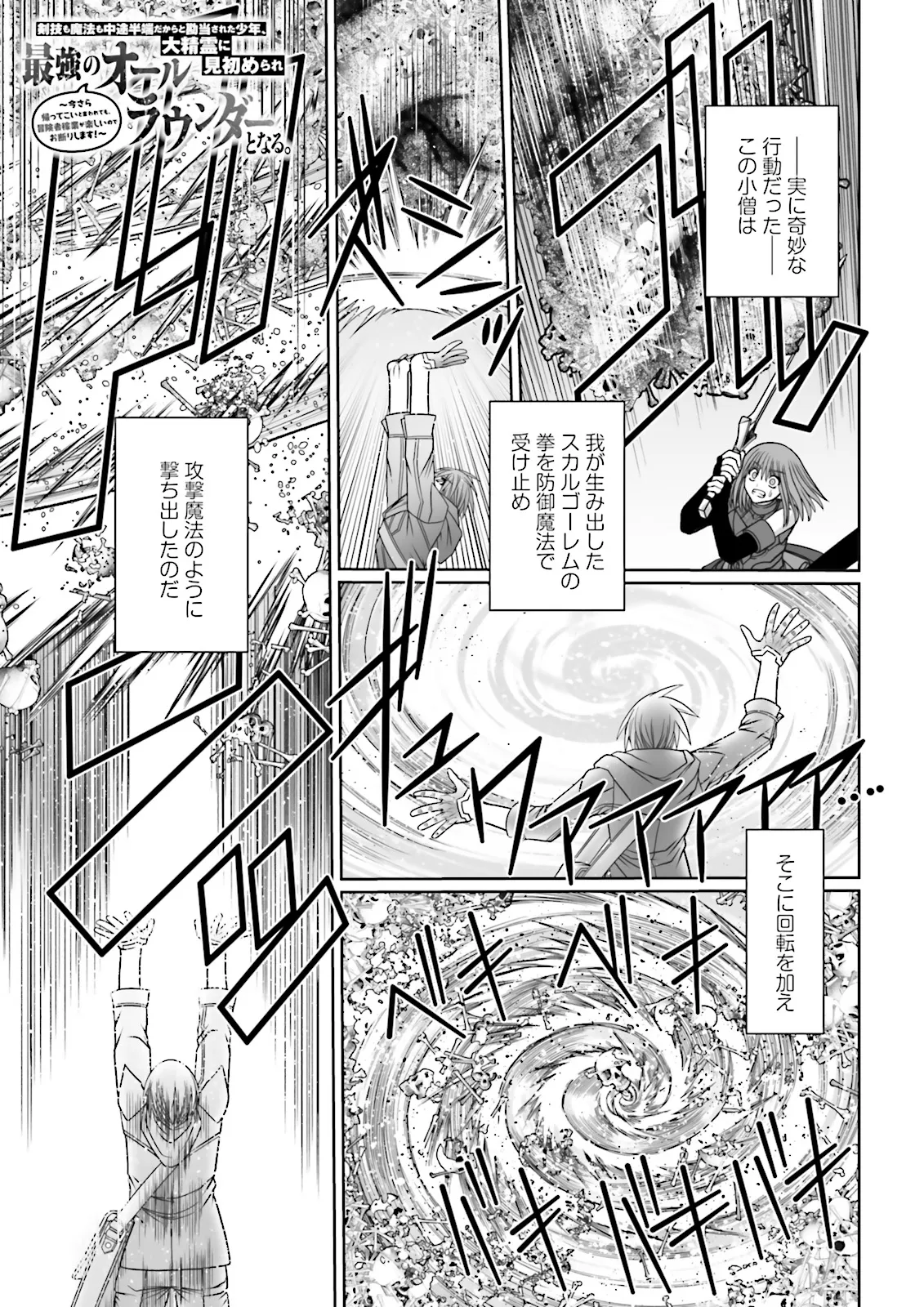 Kenwaza mo Mahou mo Chuuto Hanpa Dakara to Kandou Sareta Shounen, Dai Seirei ni Misomerare Saikyou no All Rounder to Naru - Chapter 9.1 - Page 1