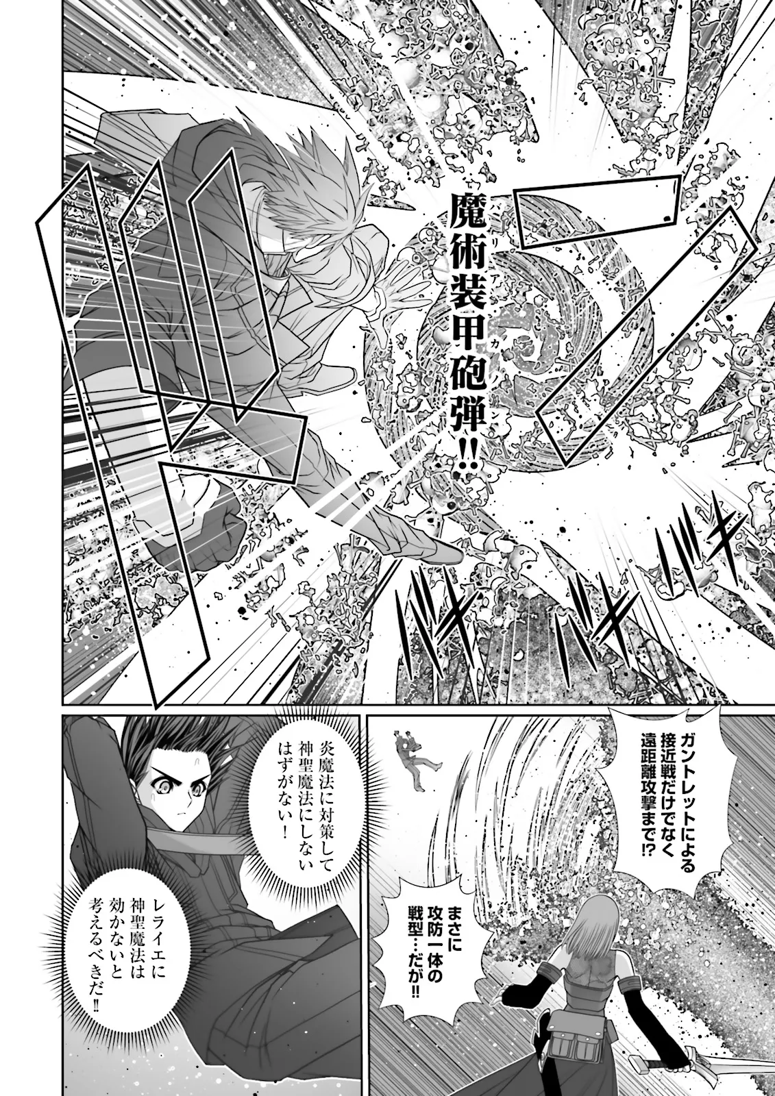Kenwaza mo Mahou mo Chuuto Hanpa Dakara to Kandou Sareta Shounen, Dai Seirei ni Misomerare Saikyou no All Rounder to Naru - Chapter 9.2 - Page 4