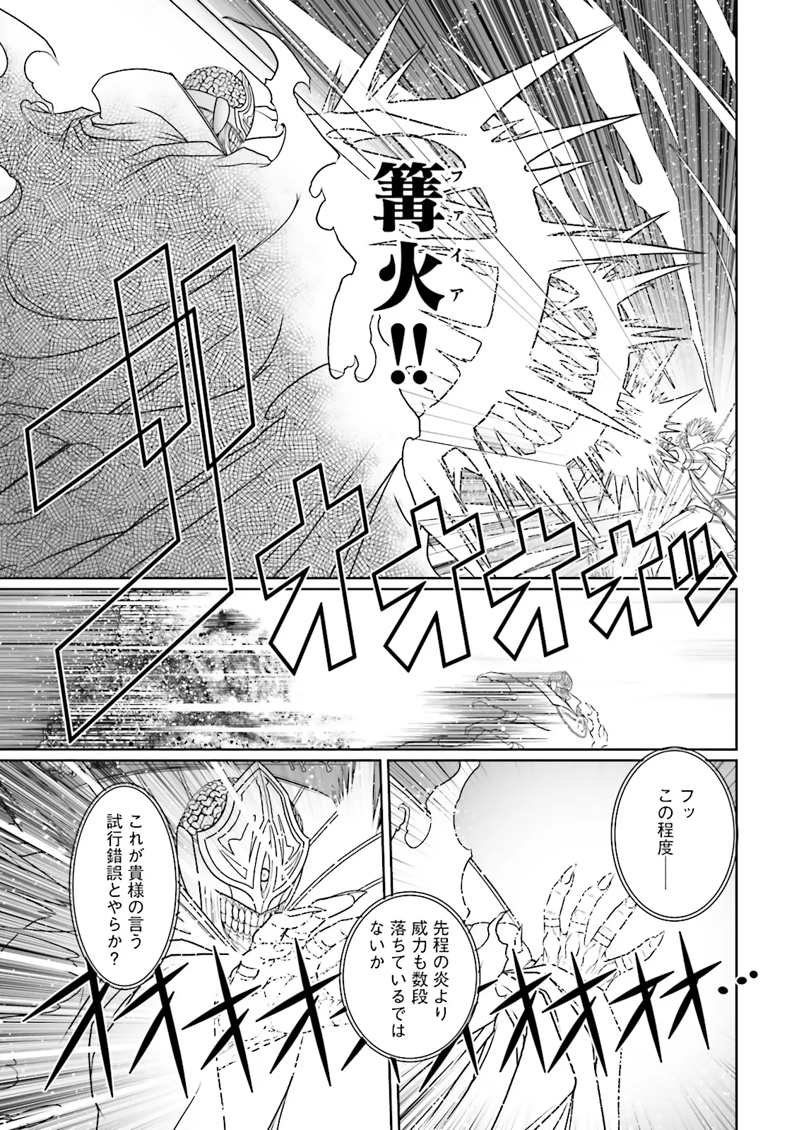 Kenwaza mo Mahou mo Chuuto Hanpa Dakara to Kandou Sareta Shounen, Dai Seirei ni Misomerare Saikyou no All Rounder to Naru - Chapter 9.3 - Page 1