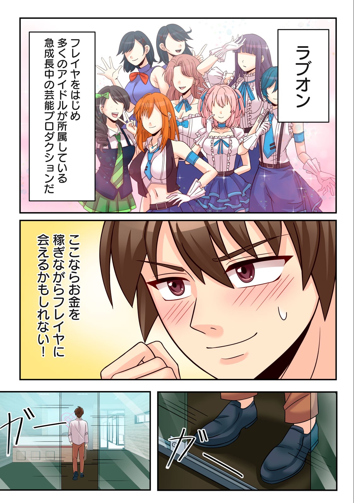 Kenzen na Idol Katsudou ni wa Seishori ga Fukaketsu desu! - Chapter 1.1 - Page 11