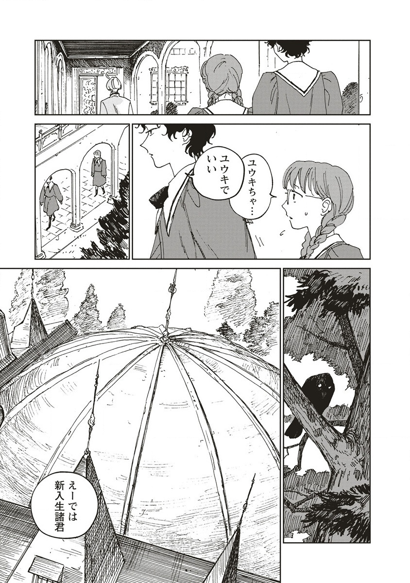 Ketsuen no Jiya - Chapter 3.2 - Page 4