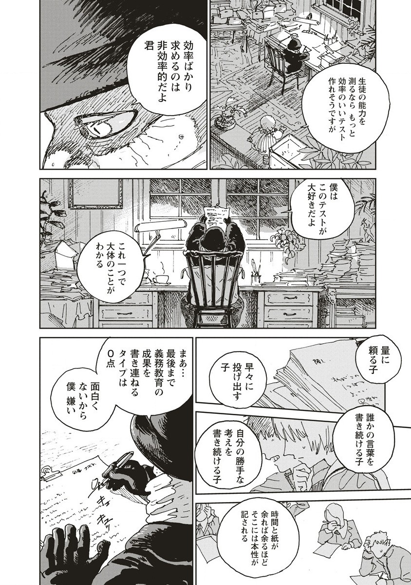 Ketsuen no Jiya - Chapter 4.1 - Page 2