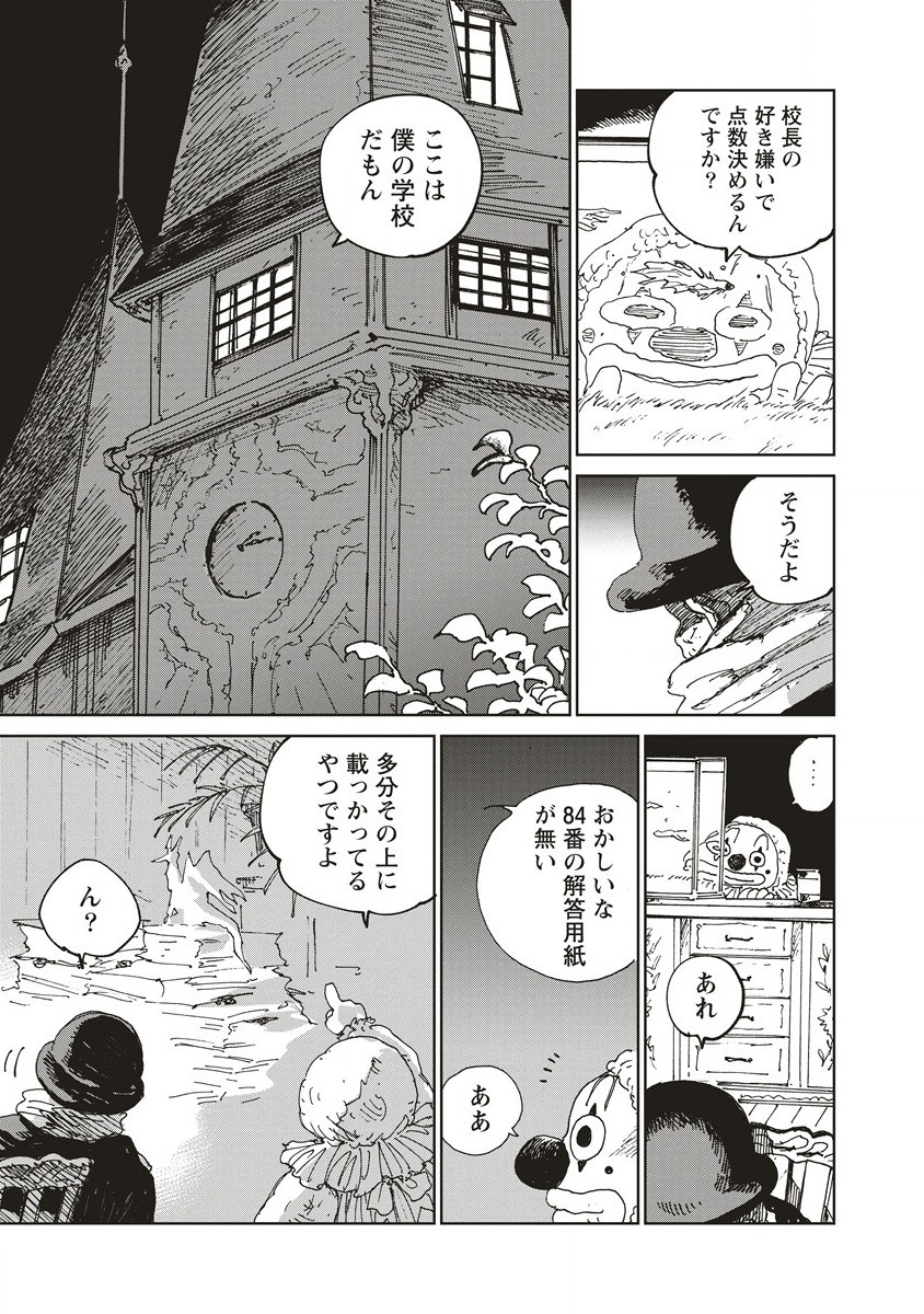 Ketsuen no Jiya - Chapter 4.1 - Page 3