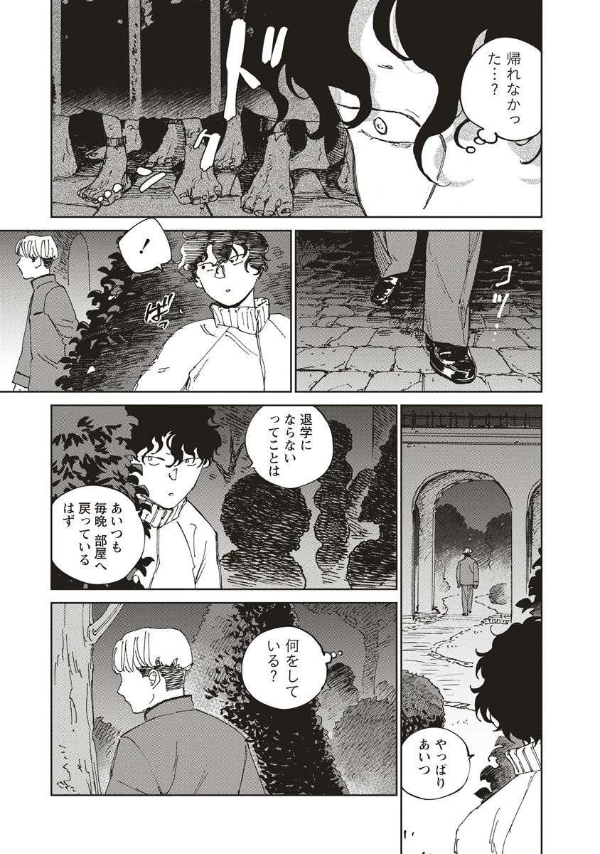 Ketsuen no Jiya - Chapter 6.2 - Page 10