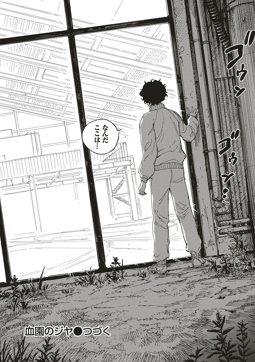 Ketsuen no Jiya - Chapter 6.2 - Page 15